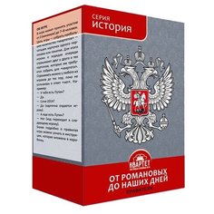 Настольная игра КВАРТЕТ История. От Романовых до наших дней. Правители