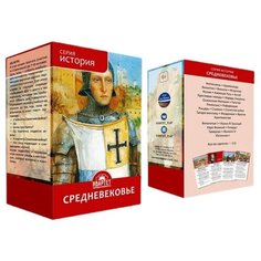 Настольная игра КВАРТЕТ История. Средневековье