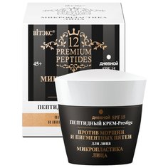 Крем 12 Premium Peptides против пигментных пятен дневной SPF15 45 мл