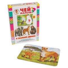 Настольная игра Улыбка В жаркой Африке. Чей малыш?