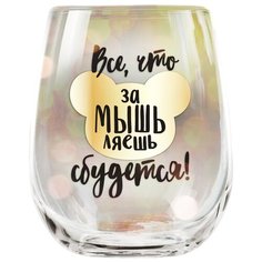 Дорого внимание Стакан Всё сбудется 620 мл прозрачный