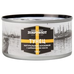 Доброфлот Тунец натуральный кусковой с добавлением масла, 185 г