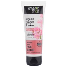Organic Shop скраб для лица Очищающий Имбирная сакура 75 мл