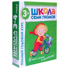Денисова Д. "Школа Семи Гномов 3-4 года. Полный годовой курс" Мозаика Синтез