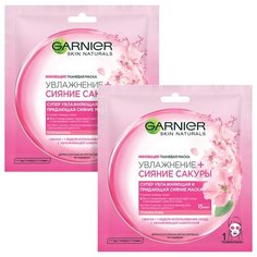 GARNIER тканевая маска Увлажнение + Сияние Сакуры, 32 г, 2 шт.