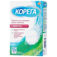 Корега Таблетки для очищения зубных протезов 3 минуты, 66 шт