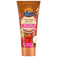 Сто рецептов красоты Скраб-суфле для тела Ягодный 200 мл