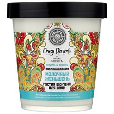 Natura Siberica Bio-пена для ванн Crazy desserts Молочный женьшень 450 мл