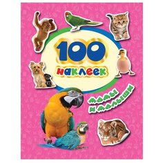 РОСМЭН Набор наклеек Стикерляндия Мамы и малыши, 100 шт. (34612)