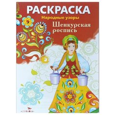 Стрекоза Раскраска Народные узоры. Шенкурская роспись