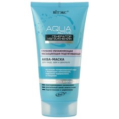 Витэкс Aqua Active глубоко увлажняющая насыщающая и подтягивающая аква-маска, 150 мл Viteks