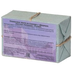 Мыло кусковое Cleopatra Алеппское оливковое с эфирным маслом тюльпана, 150 г