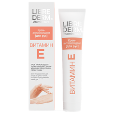 Крем-антиоксидант для рук Librederm Витамин Е 125 мл