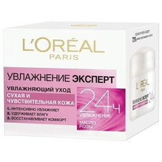 LOreal Paris Увлажнение эксперт крем для лица для сухой и чувствительной кожи, 50 мл