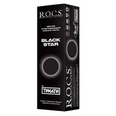 Зубная паста R.O.C.S. BLACK STAR Черная отбеливающая, 74 г