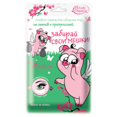 Etude Organix Miss Rose "Забирай свои мешки!" Гелевые патчи от отеков и припухлостей 2 г