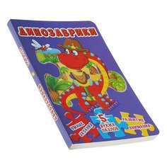 Кристал Бук Книга-пазл Динозаврики