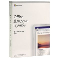 Microsoft Office для дома и учебы 2019 только лицензия