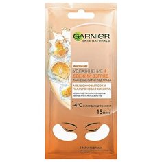 GARNIER Тканевые патчи под глаза "Увлажнение + свежий взгляд" 6 г (2 шт.)