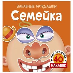 Книжка с наклейками "Семейка" Machaon
