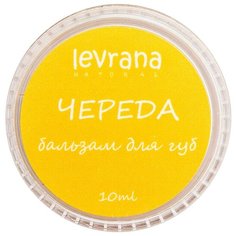 Levrana Бальзам для губ Череда