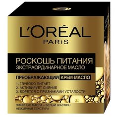 LOreal Paris Роскошь питания Экстраординарный преображающий крем-масло для лица, 50 мл
