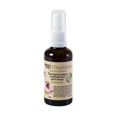 OZ! OrganicZone Сыворотка для лица Гиалуроновая для сухой кожи, 50 мл