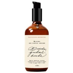 PRAVILNAYA KOSMETIKA молочко для снятия макияжа Фиалка и дикая слива, 100 мл