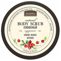 Kleona Сахарный скраб Клюквенный 200 г