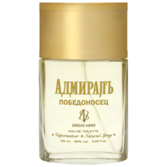 Туалетная вода Sergio Nero Адмиралъ: Победоносец, 100 мл