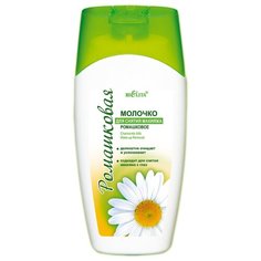 Bielita Молочко для снятия макияжа ромашковое, 200 мл