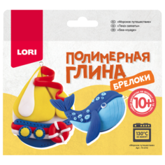 Полимерная глина LORI Брелоки Морское путешествие (Пг-010)