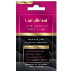 Compliment Точность лазера маска-лифтинг для лица, шеи и зоны декольте, 7 мл