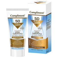 Крем Compliment сыворотка интенсивная 5D Slim Effect моделирующая 200 мл