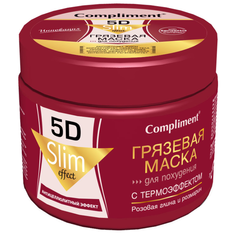 Маска Compliment 5D Slim Effect грязевая для похудения с термо-эффектом 500 мл