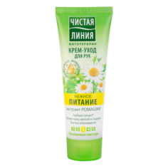 Крем-уход для рук Чистая линия Нежное питание 75 мл
