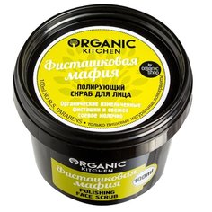 Organic Shop скраб для лица Organic Kitchen Фисташковая мафия Полирующий 100 мл