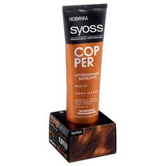 Бальзам Syoss Color Full оттенок Медный, 150 мл