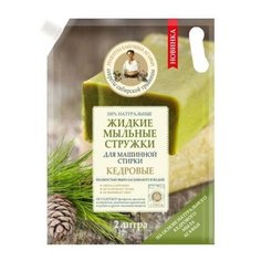 Жидкость Рецепты бабушки Агафьи Стружки мыльные Кедровые, 2 л, пакет