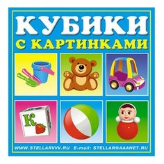 Кубики-пазлы Stellar с картинками 00834 Стеллар