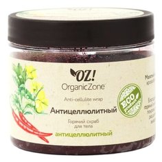 Скраб OZ! OrganicZone Антицеллюлитный горячий 350 мл