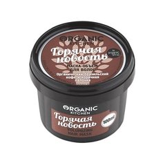 Organic Shop Organic Kitchen Маска-объем для волос "Горячая новость", 100 мл