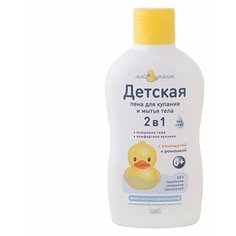 Наша мама Мой утенок Детская пена для купания 2 в 1 250 мл