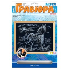 Гравюра LORI Конь (Гр-062) серебристая основа