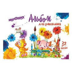 Альбом для рисования Юнландия Юннаты 29 х 20.5 см, 100 г/м², 32 л.
