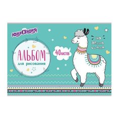 Альбом для рисования Юнландия Ламы 28.5 х 20.2 см, 100 г/м², 40 л.