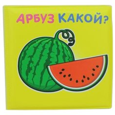 Игрушка для ванной Yako Арбуз какой? (M6226) желтый