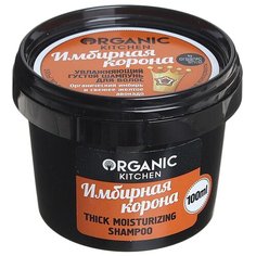 Organic Shop шампунь густой увлажняющий Organic Kitchen Имбирная корона 100 мл