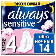Always прокладки Ultra Sensitive Night 14 шт.