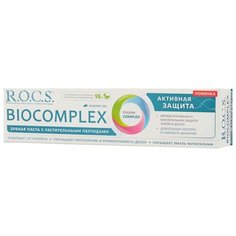 Зубная паста R.O.C.S. Biocomplex активная защита, 94 г
